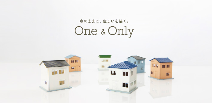 意のままに、住まいを描く。One＆Only